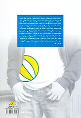 تحلیل رفتار متقابل برای نوجوانان و جوانان جلد2